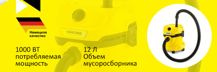 Пылесос Karcher WV 2 WD 2 Plus